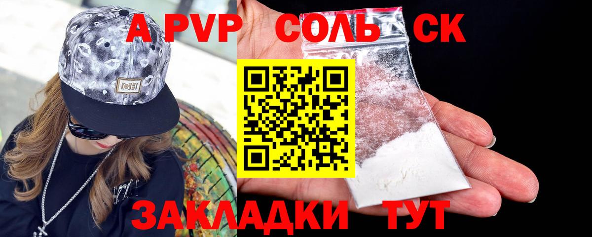 магазин    Alpha PVP VHQ  Alfa_PVP СК КРИС  Сердобск  Вход с VPN  Альфа ПВП кристаллы 