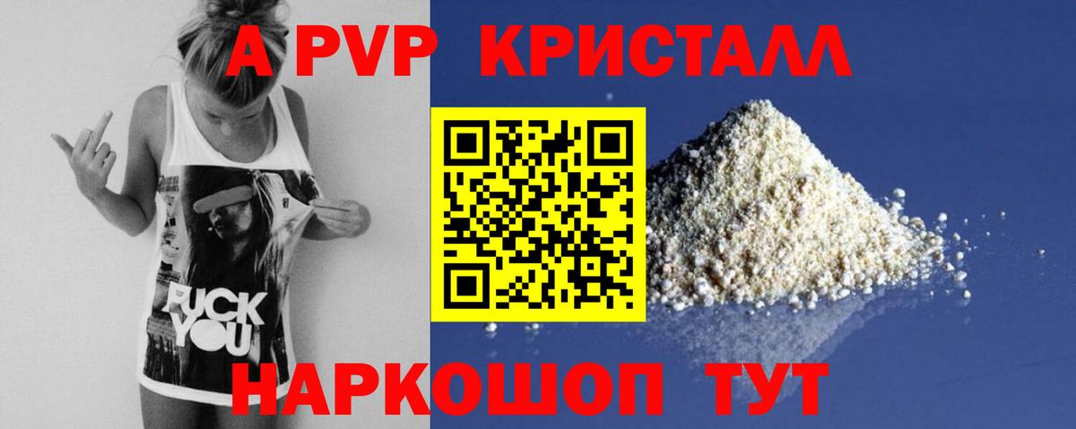 А ПВП VHQ Сердобск
