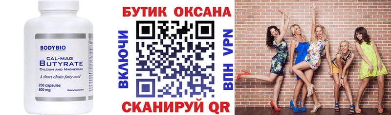 БУТИРАТ буратино  Сердобск 