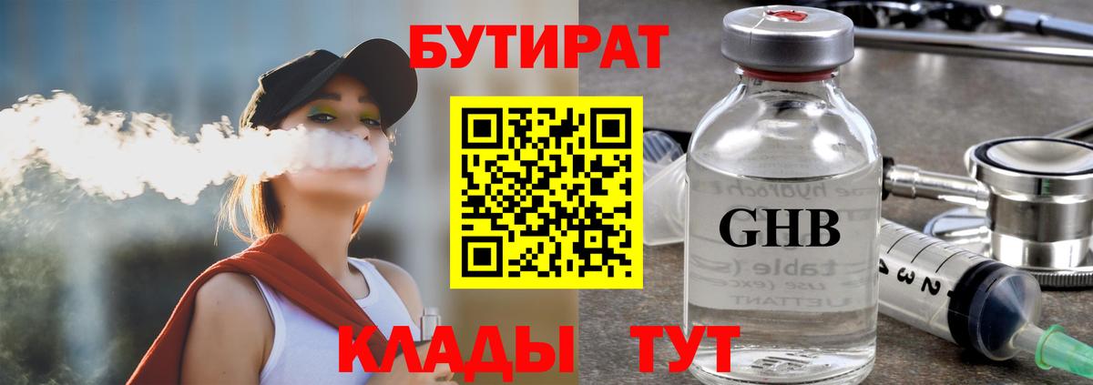 Бутират 99% Сердобск