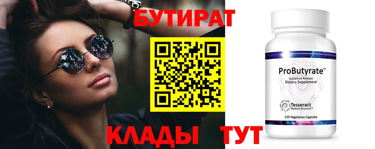 Сердобск  БУТИРАТ буратино  Вход с VPN 