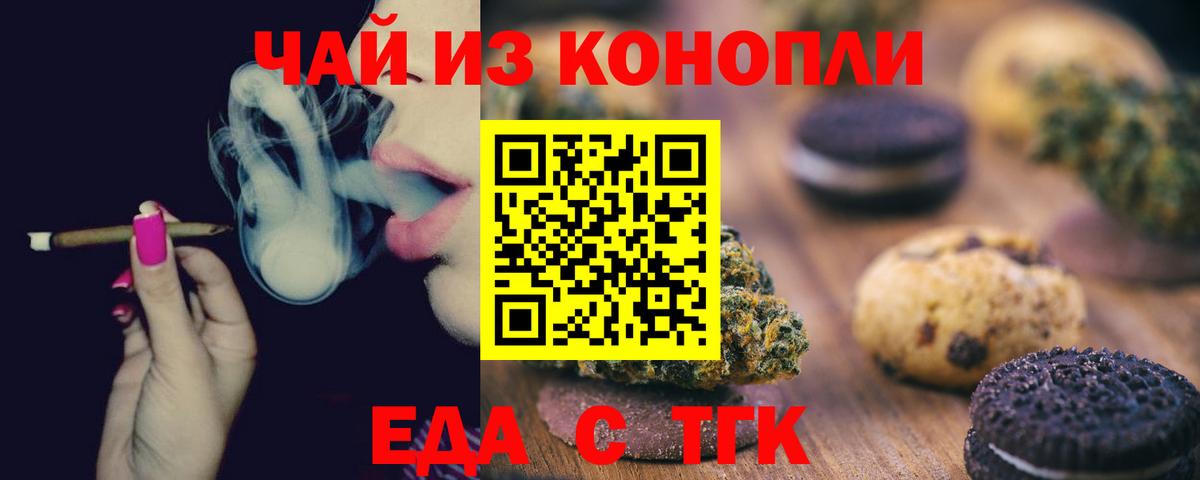 Сердобск  Печенье с ТГК конопля  Вход с VPN 
