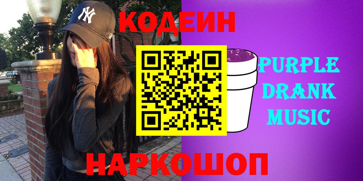 Сердобск  Кодеиновый сироп Lean напиток Lean (лин)  Вход с VPN  Codein напиток Lean (лин) 
