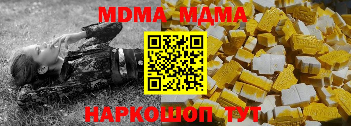 MDMA кристаллы Сердобск